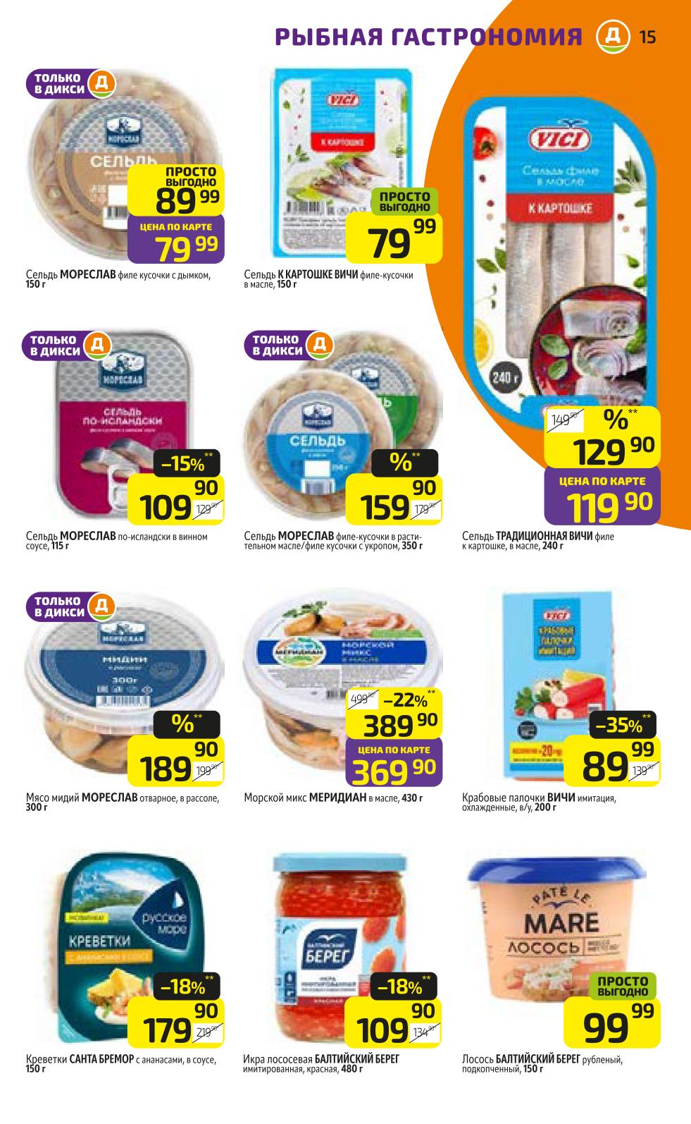 Селедь и икра 